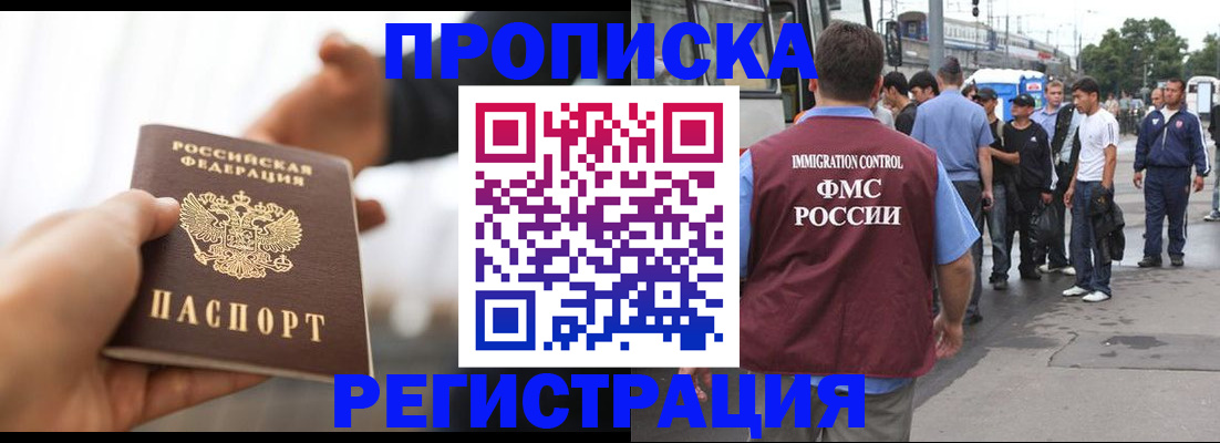 временная регистрация для всех в Шимановске