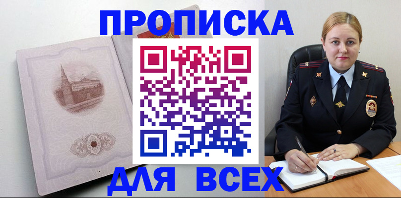 прописка штамп в Шимановске