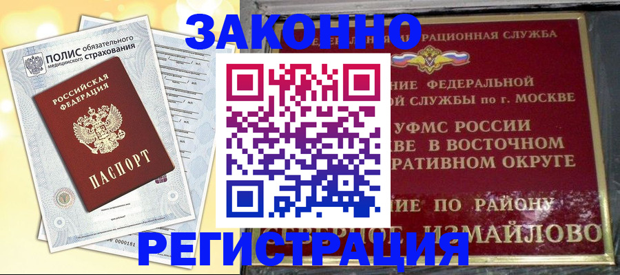временная регистрация в квартире в Шимановске